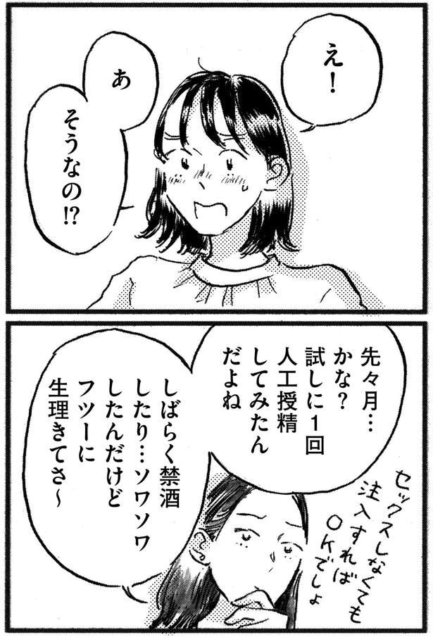 ソワソワしたんだけど