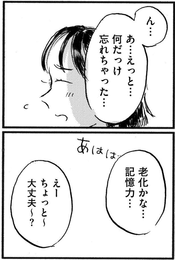 忘れちゃった…