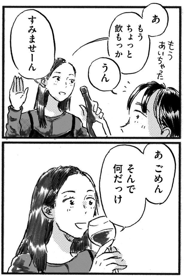 ちょっと飲もっか