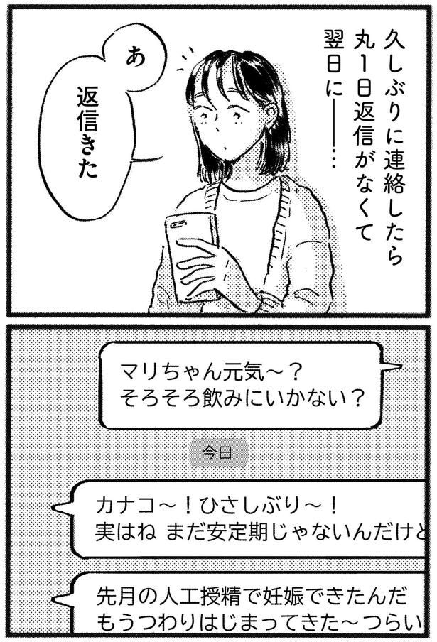 返信きた
