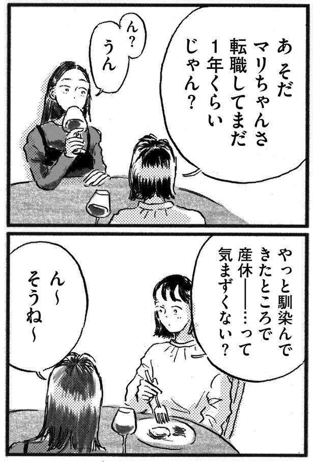 気まずくない?