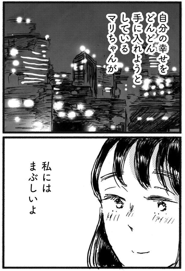 私にはまぶしいよ