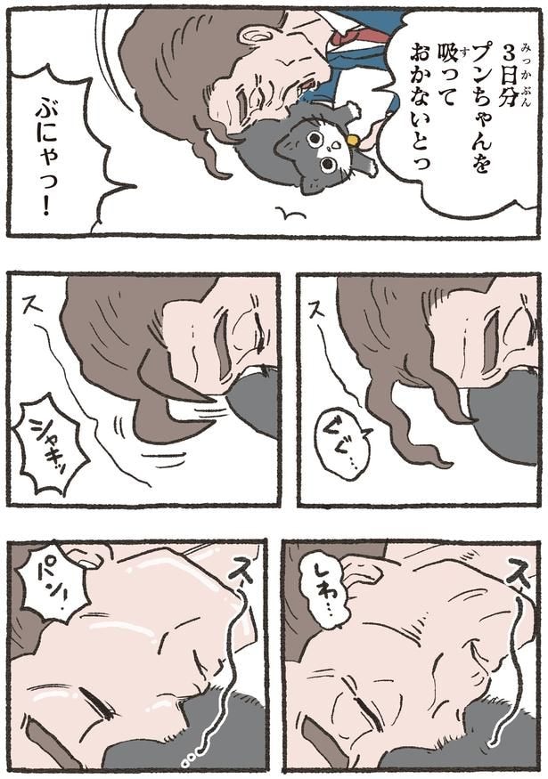 吸っておかないとっ