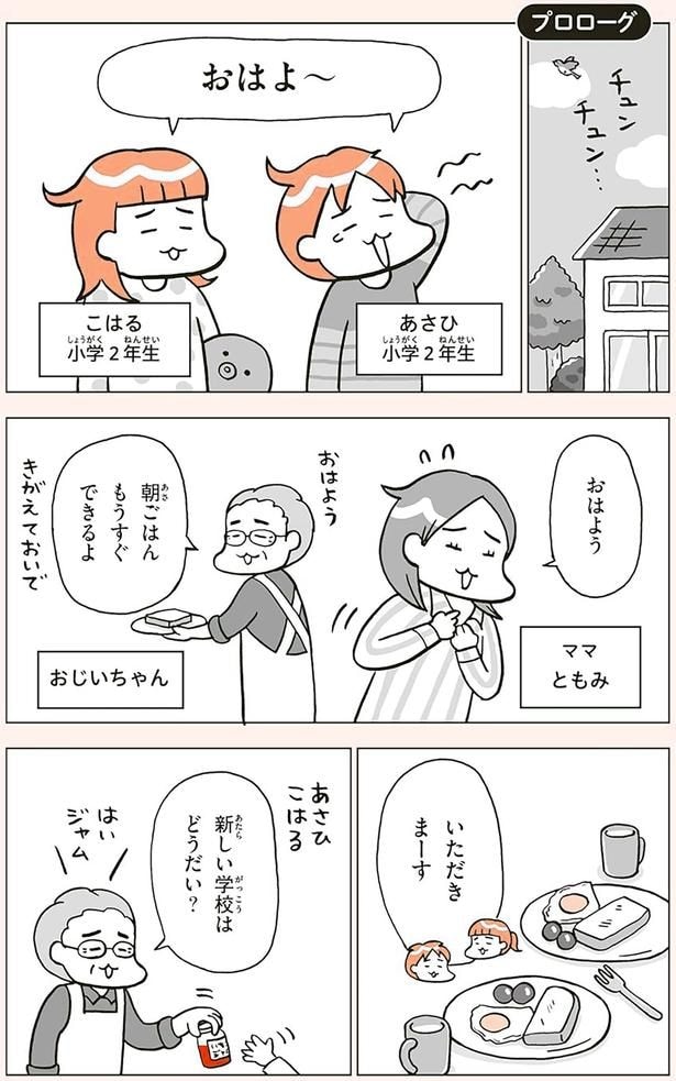新しい学校はどうだい?