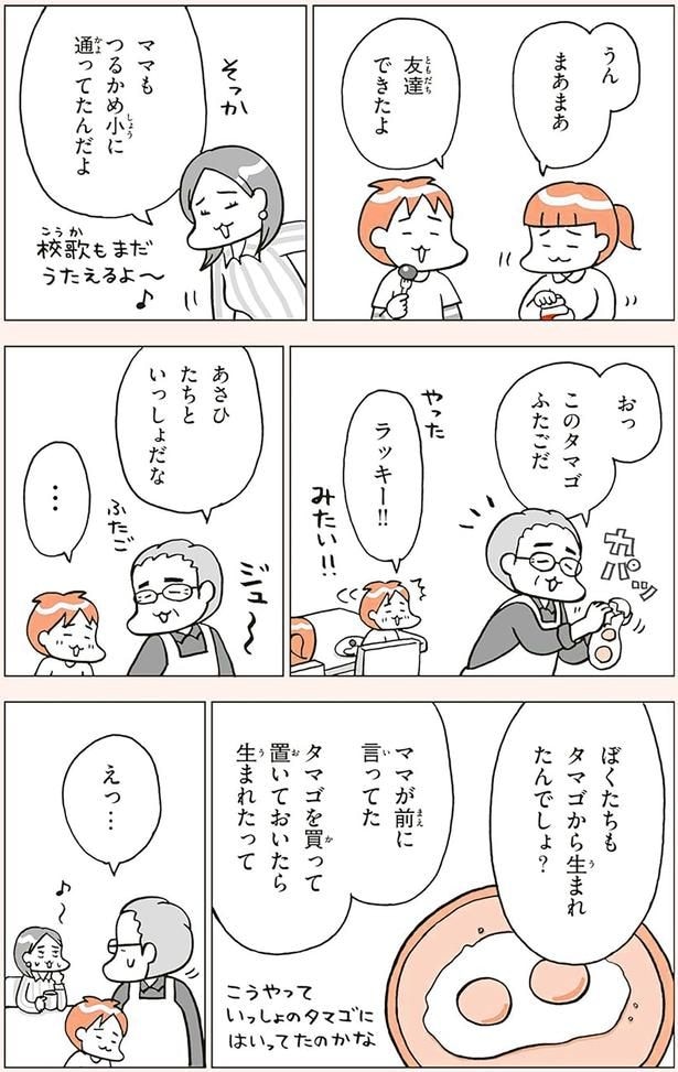 友達できたよ