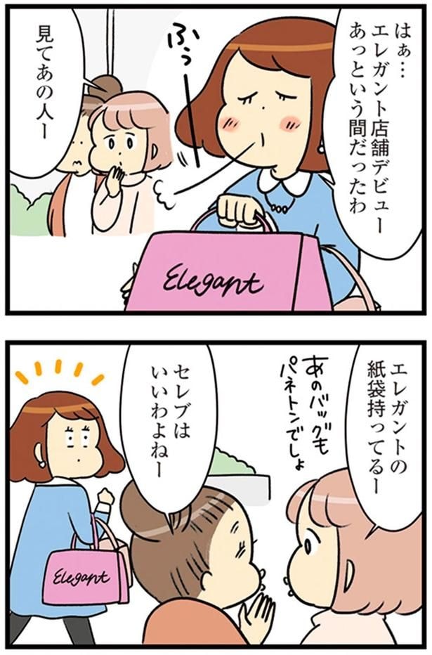 セレブはいいわよねー