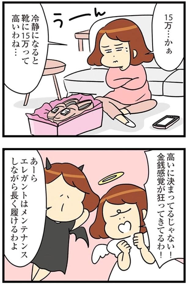 冷静になると靴に15万って高いわね…