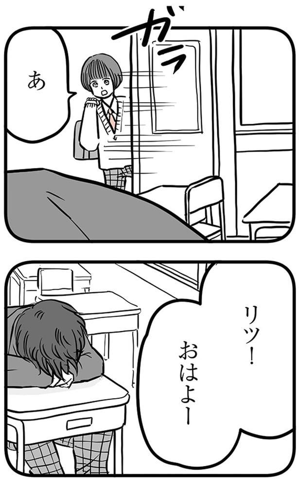 リツ！おはよー