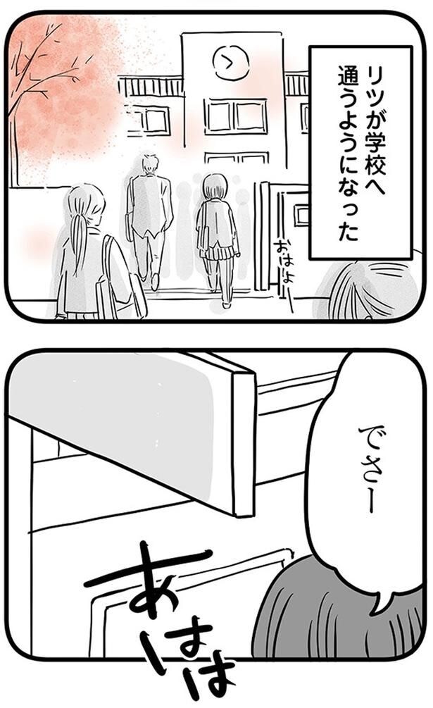 リツが学校へ通うようになった