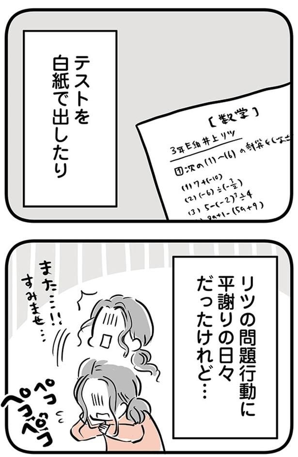 テストを白紙で出したり