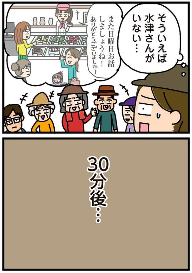 30分後…