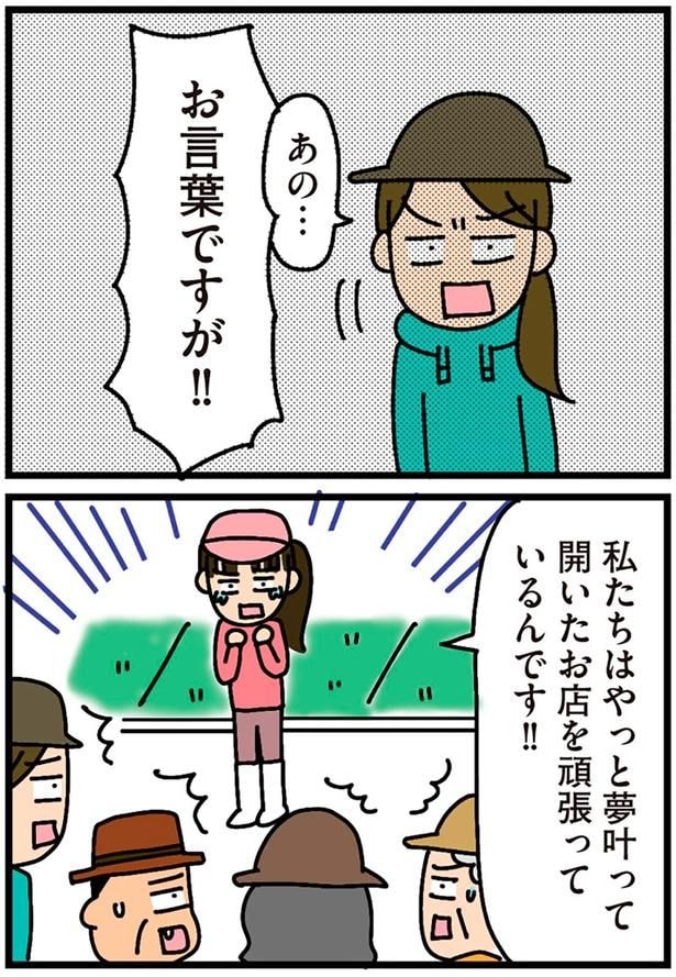 お言葉ですが！！