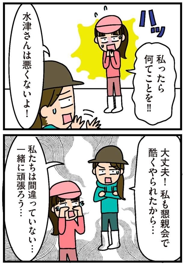 私たちは間違っていない…