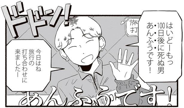 100日後に死ぬ男あんふうです！