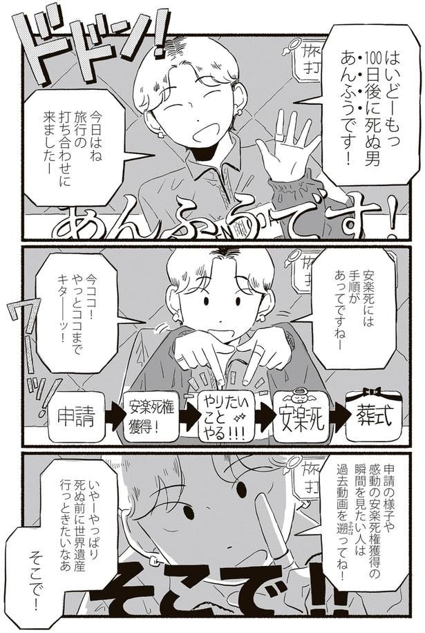安楽死には手順があってですねー