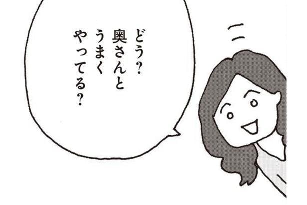 「家に帰るのが怖い」妻に無視されてるなんて同僚には言えなくて