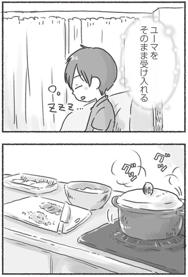 そのままを受け入れる