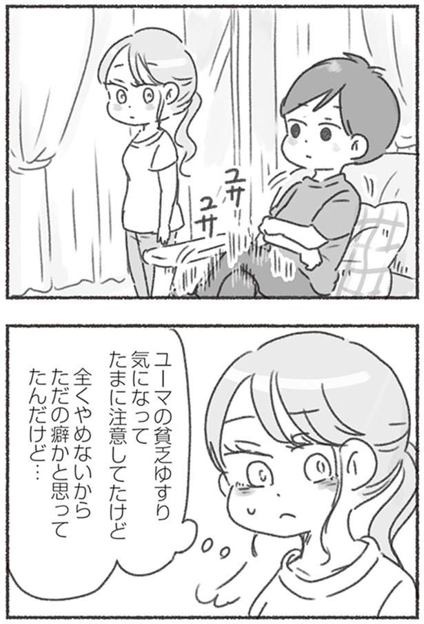 ただの癖かと思ってたんだけど…