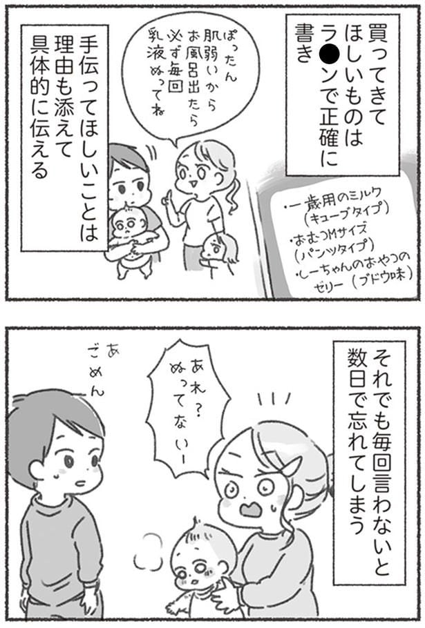 毎回言わないと数日で忘れてしまう