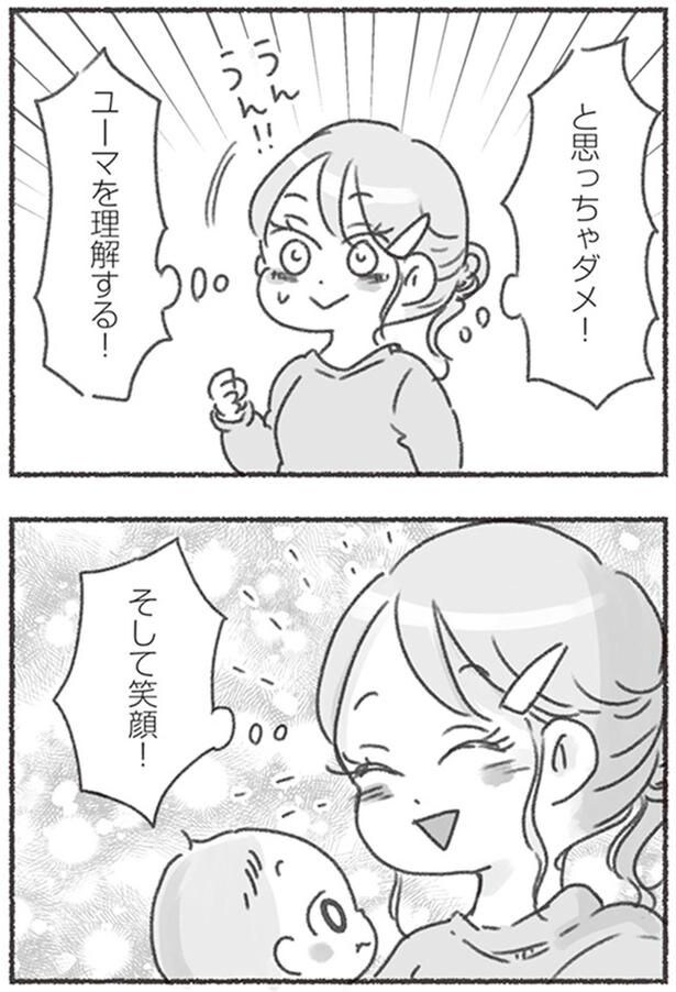 そして笑顔！