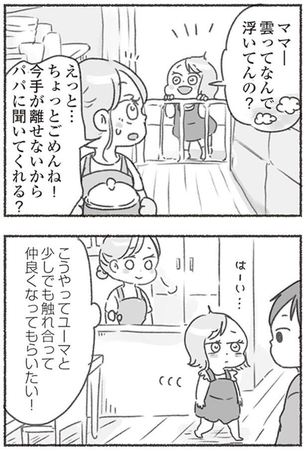 パパに聞いてくれる？