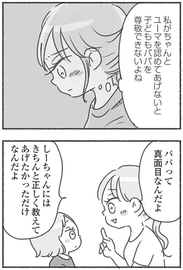パパって真面目なんだよ