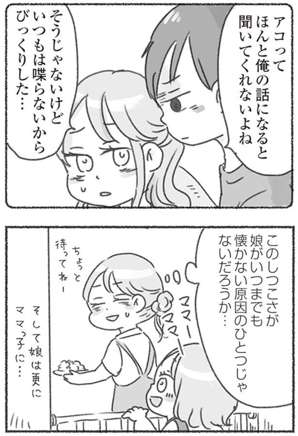 ほんと俺の話になると聞いてくれないよね