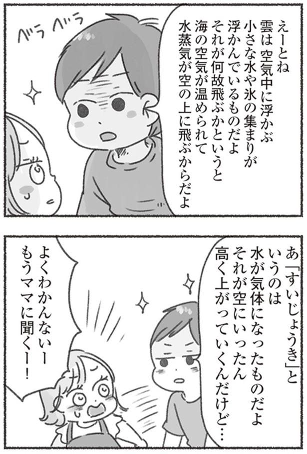 もうママに聞くー！