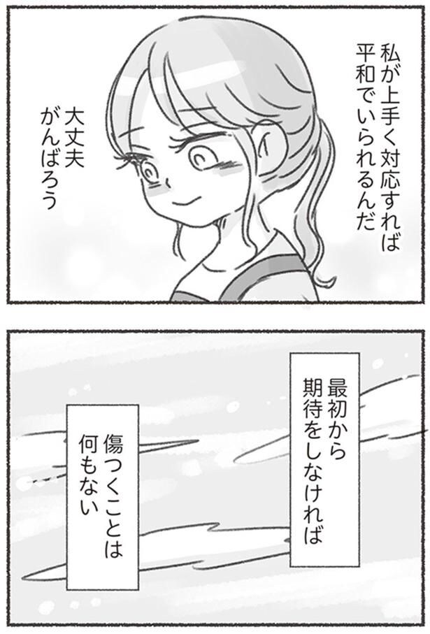 大丈夫　がんばろう