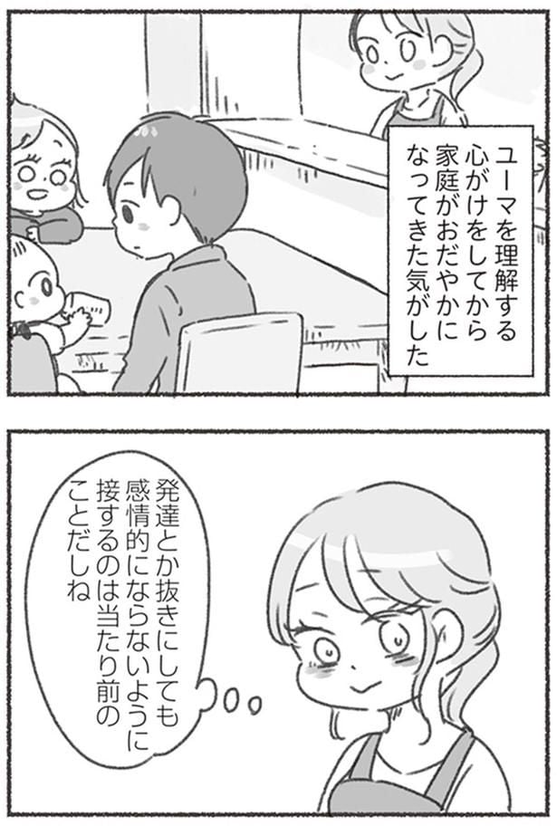 家庭がおだやかになってきた気がした