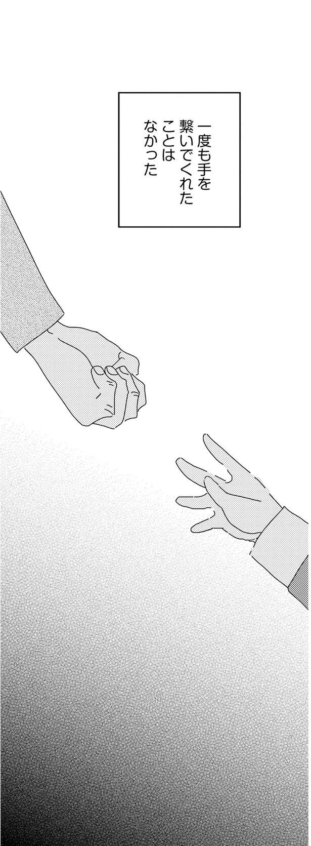繋がれたことのない手