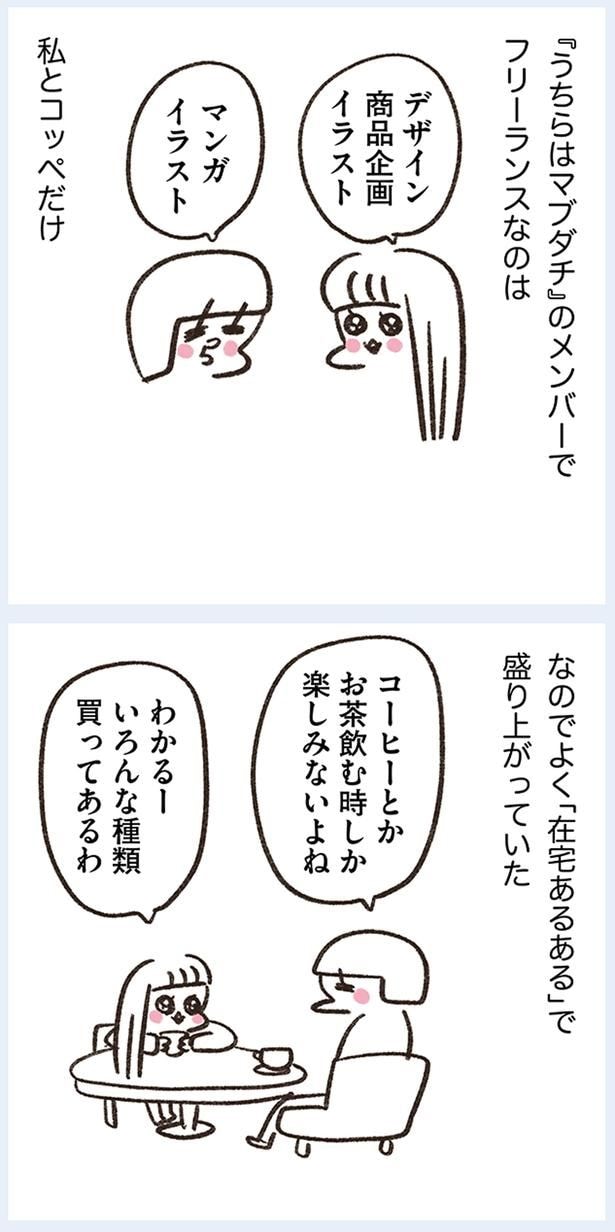 「在宅あるある」