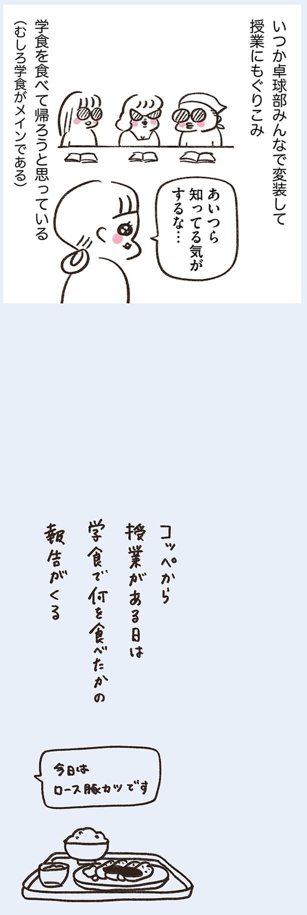 学食を食べて帰ろうと思っている