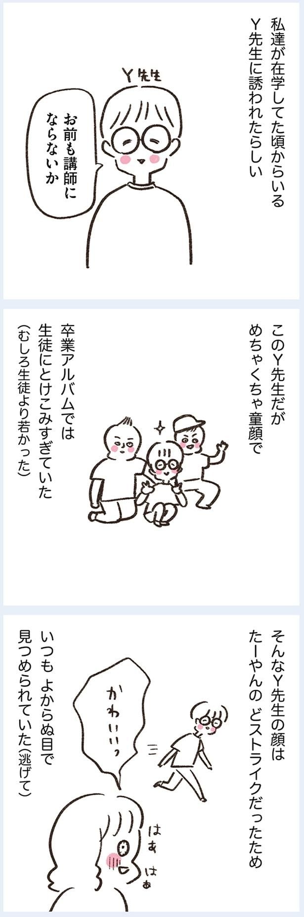 お前も講師にならないか