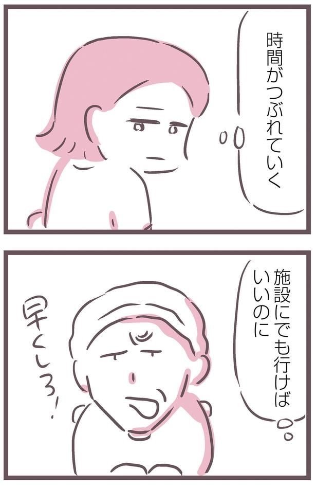 時間がつぶれていく