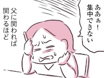 身勝手な父の介護に振り回される日々。やがて、仕事や家庭にしわ寄せが来て…／余命300日の毒親（11）