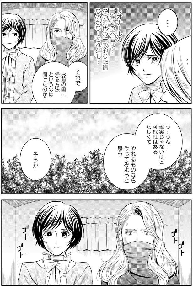 国に帰る方法というのは聞けたのか?