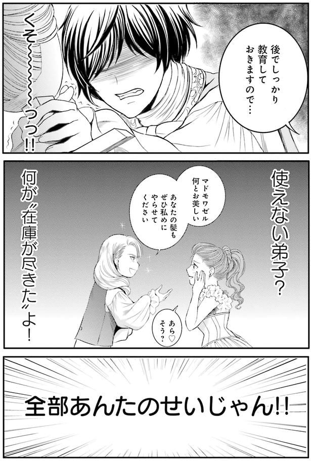 全部あんたのせいじゃん!