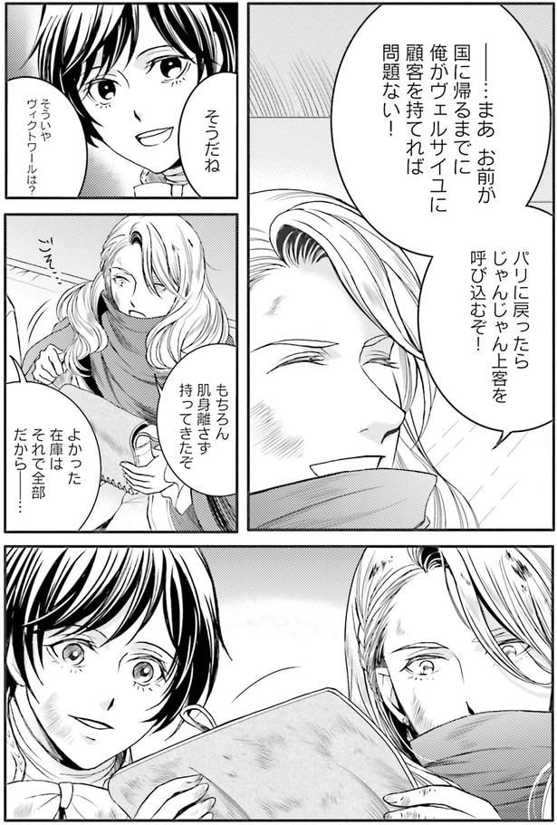 ヴィクトワールは?