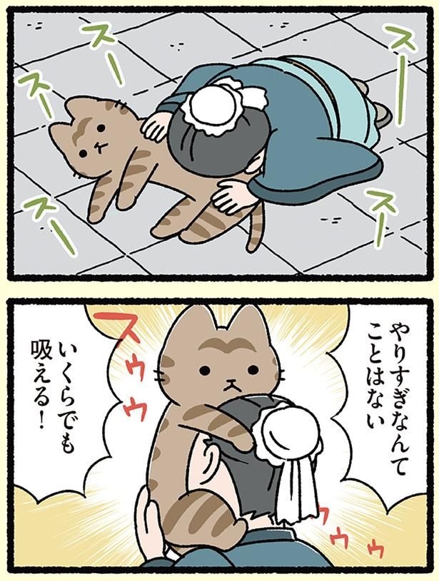 いくらでも吸える!