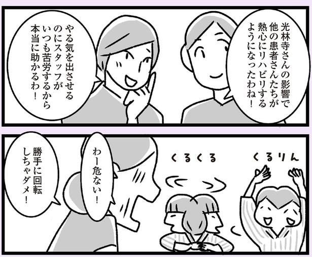 熱心にリハビリするようになったわね!