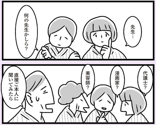 代議士?漫画家?