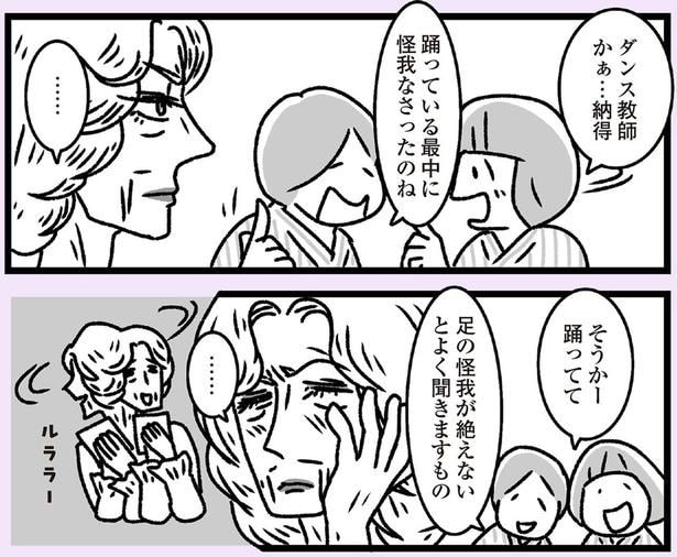 ダンス教師かぁ…
