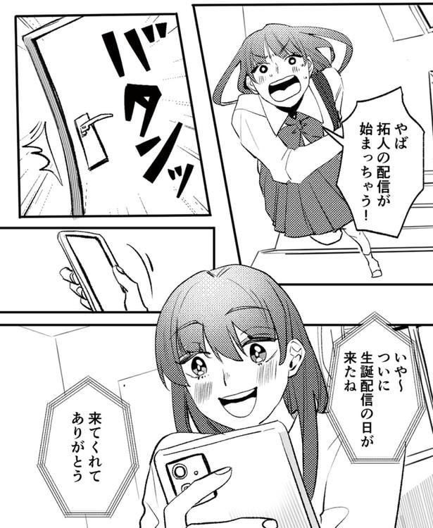 配信が始まっちゃう！