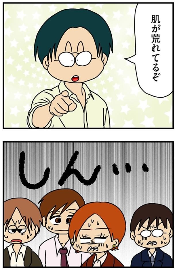肌が荒れてるぞ