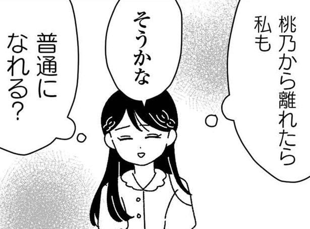 普通になれる？