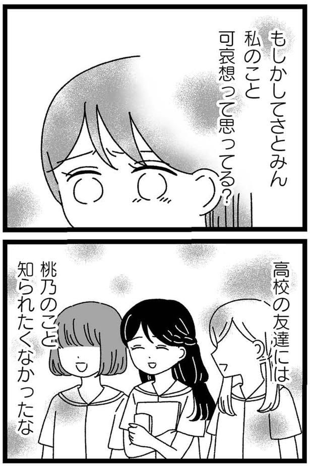 可哀想って思ってる？