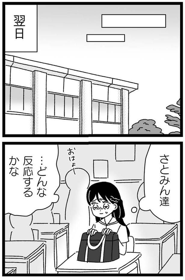 どんな反応するかな