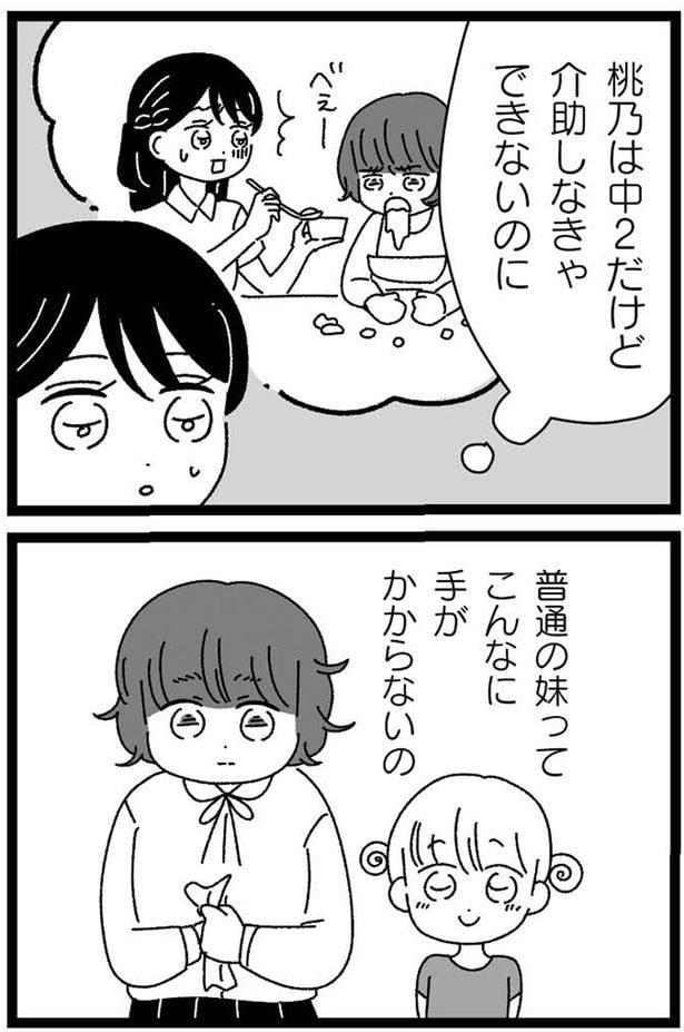 普通の妹ってこんなに手がかからないの