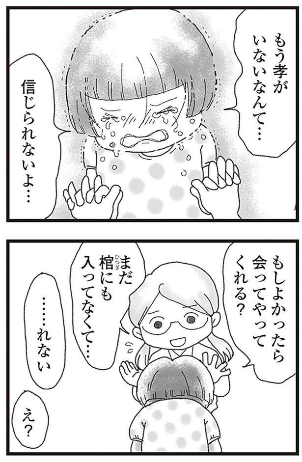 もう孝がいないなんて...